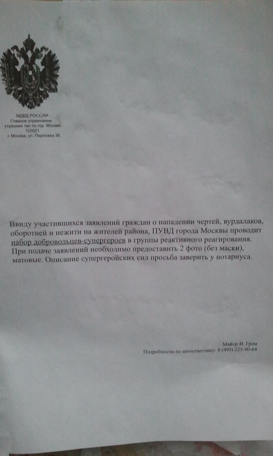 Объявления на подъездах